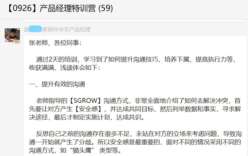 产品司理特训营心得3.png